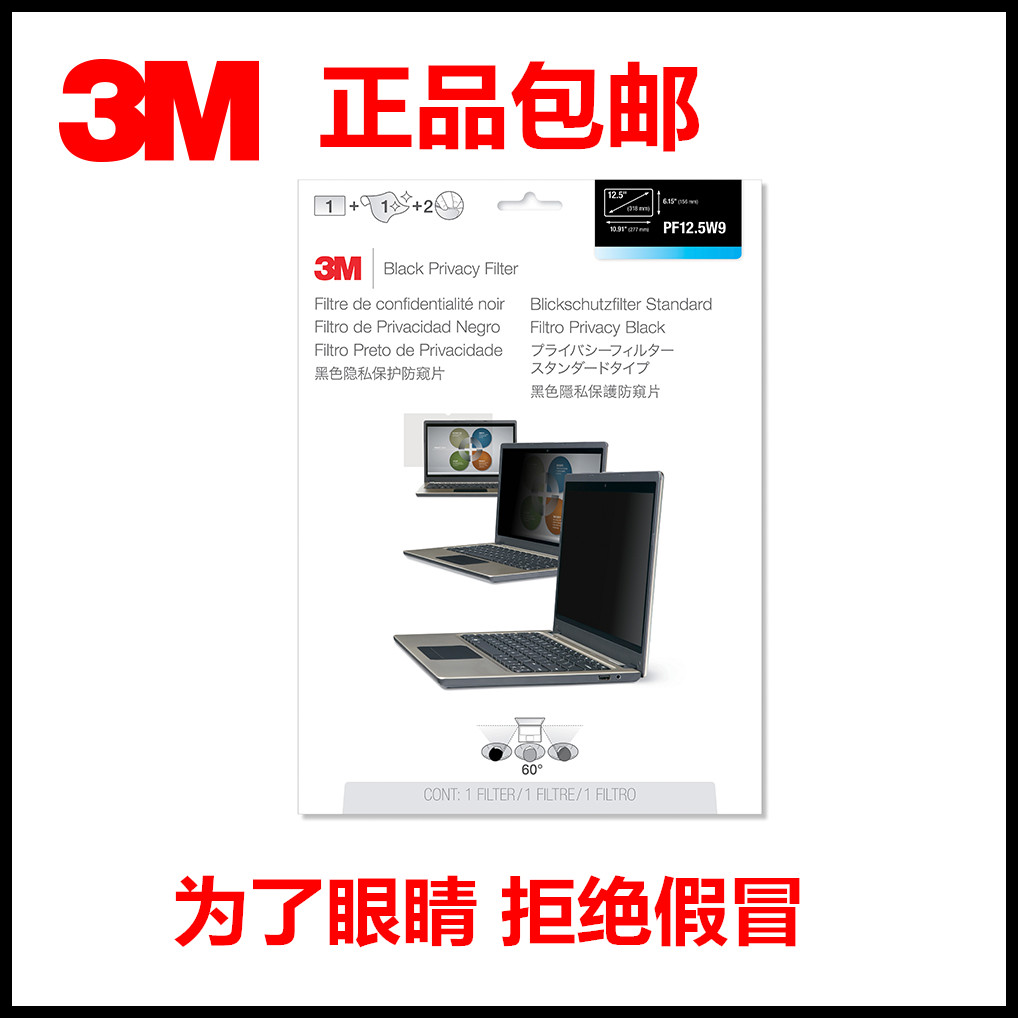 3M防窥膜3M防窥屏X220i X230 t430电脑笔记本12.5 14寸宽屏防窥片