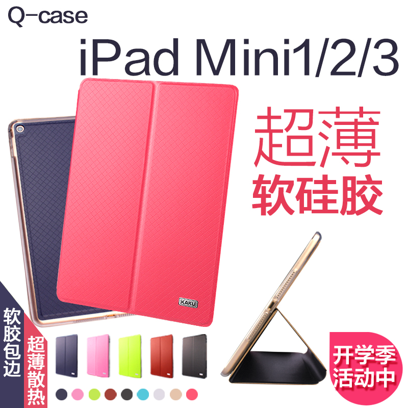 苹果ipad mini2保护套超薄潮平板电脑mini1皮套mini3迷你硅胶休眠