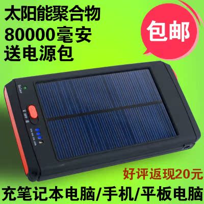 正品太阳能笔记本移动电源 手机平板电脑聚合物充电宝器大容量19V