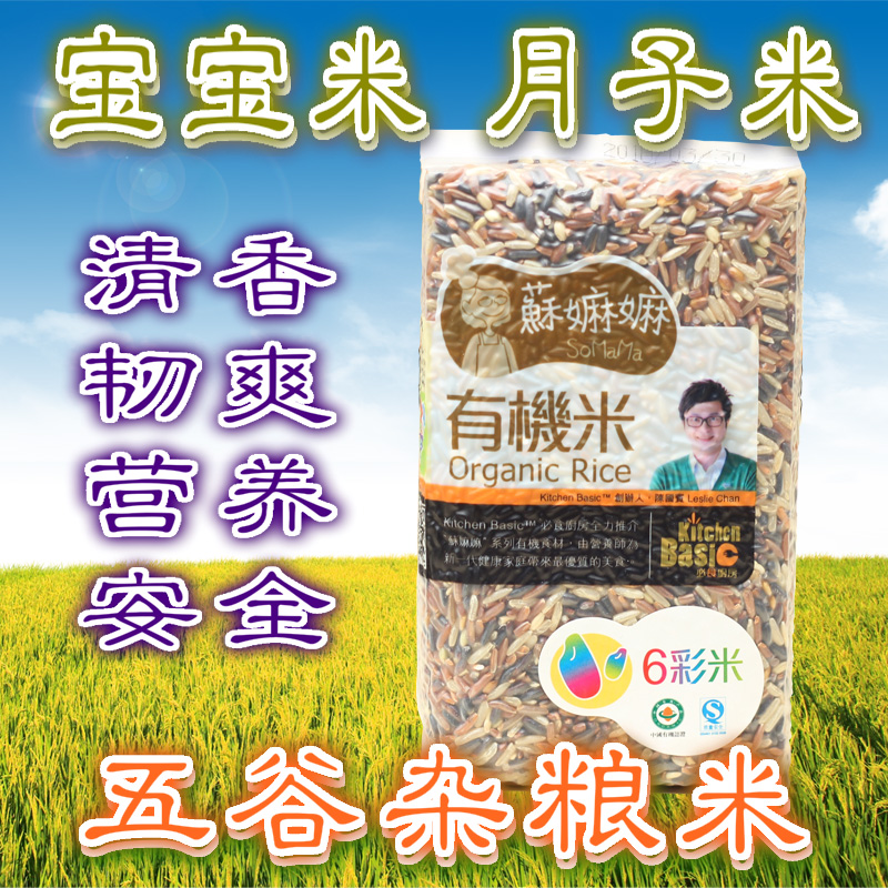 五谷杂粮米 六彩米苏嫲嫲粗粮组合养生八宝粥原料有机糙米 胚芽米