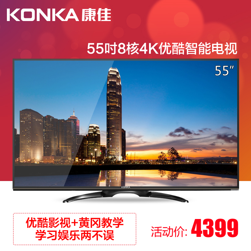 Konka/康佳 LED55E20U 55吋4K超清优酷电视智能平板液晶电视机