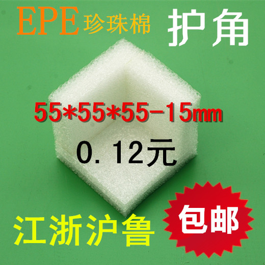 EPE珍珠棉护角 包角护边 泡沫抗震防护防震防撞包装角 定制做