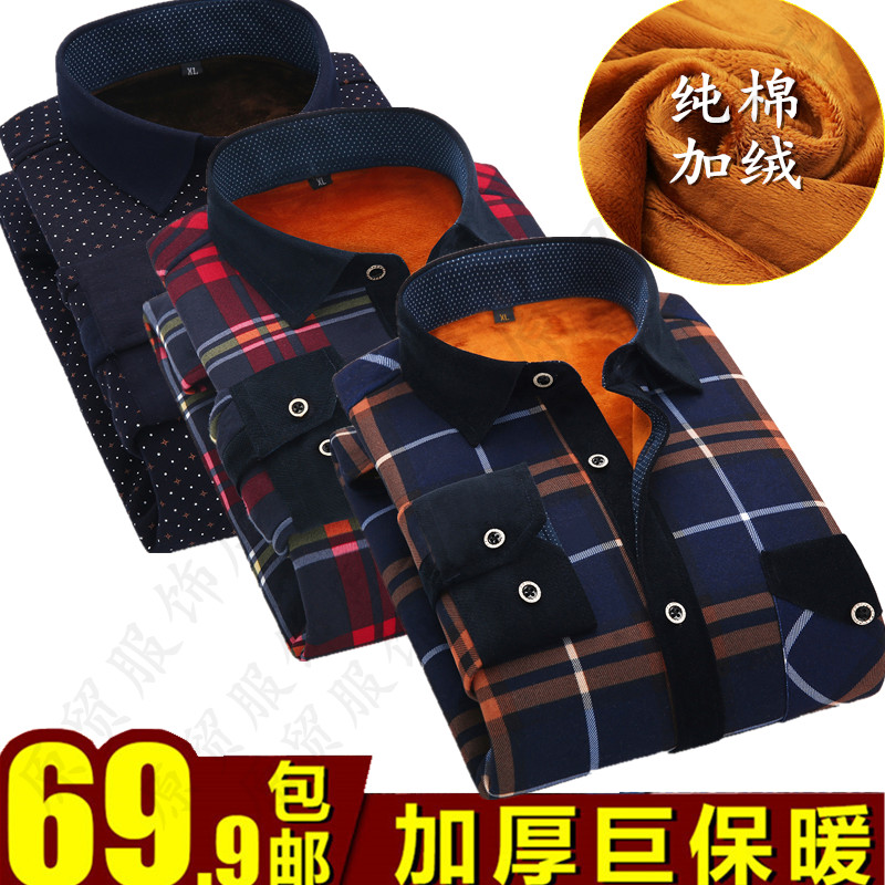 2015秋冬高端纯棉男士保暖衬衫中老年加厚加绒格子中年男长袖衬衣