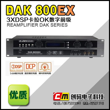 派对屋dak-800ex 数字前级效果器 高效防啸叫 包房K厅专业音响器