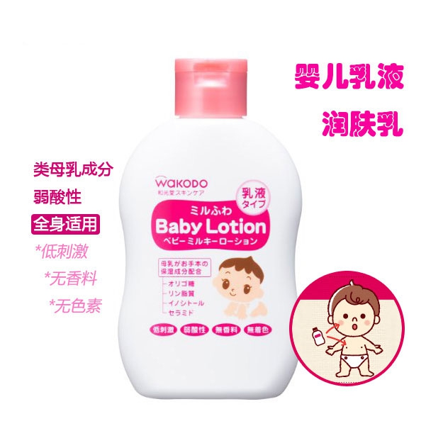 日本正品WAKODO和光堂婴儿保湿润肤乳液150ml弱酸性温和无添加