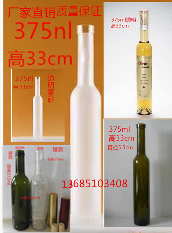 375ml500ml 蒙砂瓶冰酒瓶 玻璃 红酒瓶果醋饮料瓶 酵素瓶葡萄酒瓶