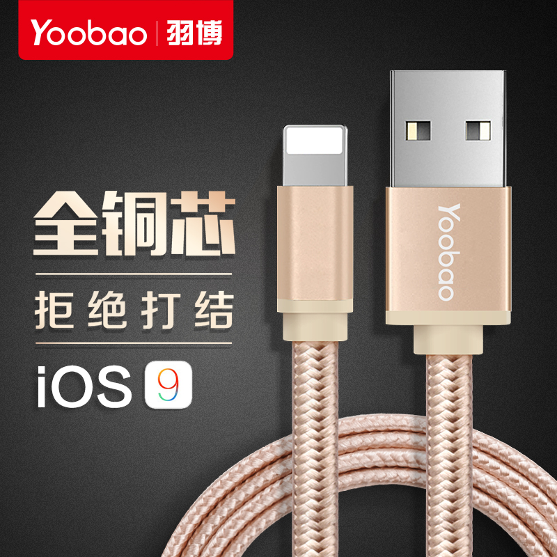 羽博 yb-413数据线适用苹果6plus iPhone6s ipad充电线短尼龙线