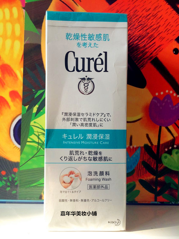 日本Curel珂润润浸保湿珂润洗面奶泡沫洁面乳敏感肌肤150ML