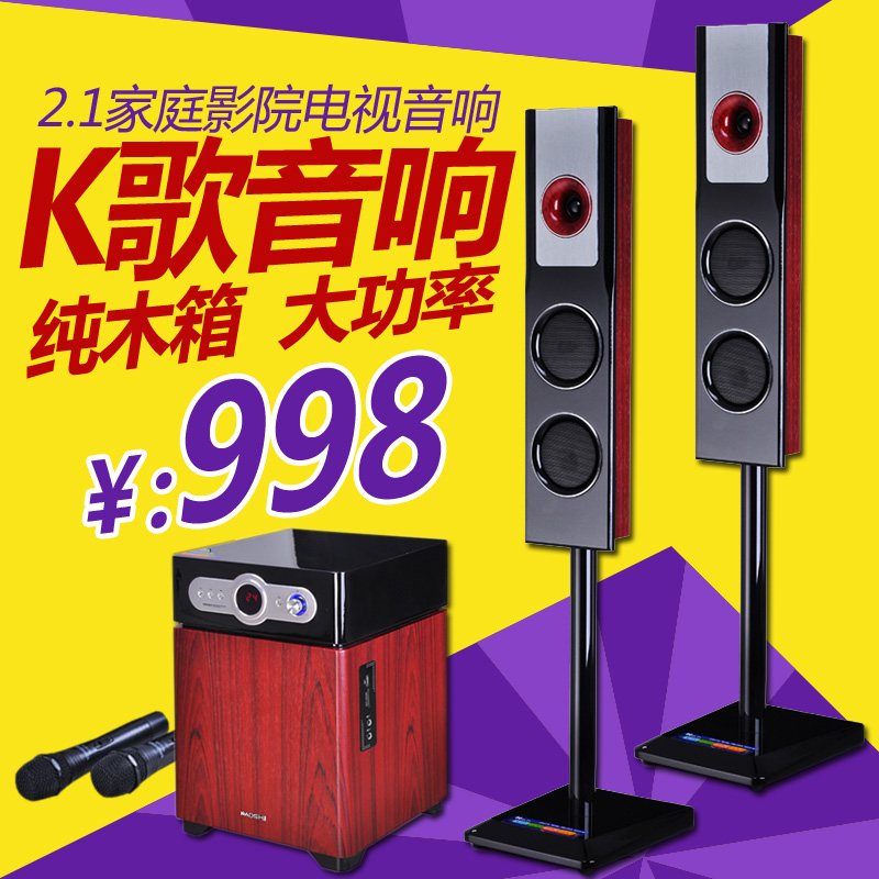 高士/kaoshi KS-A5客厅电视音响 2.1家庭影院木音箱 K歌音响套装