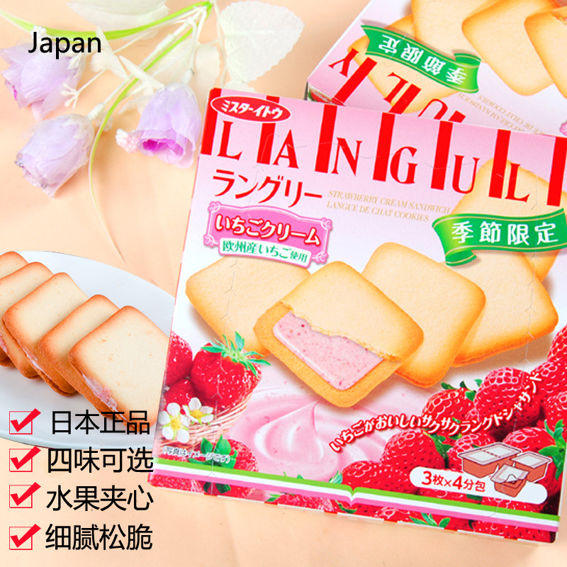 日本进口零食Languly依度云呢拿夹心饼依度夹心 草莓味饼干138g