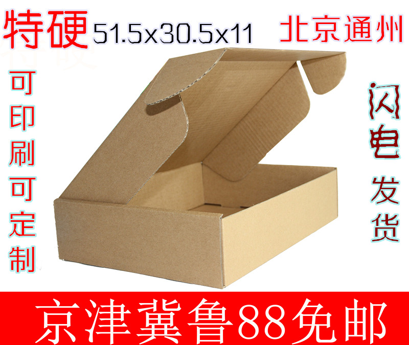 批发现货特硬50x30x11飞机盒批发包装盒纸盒服装盒快递纸箱满包邮