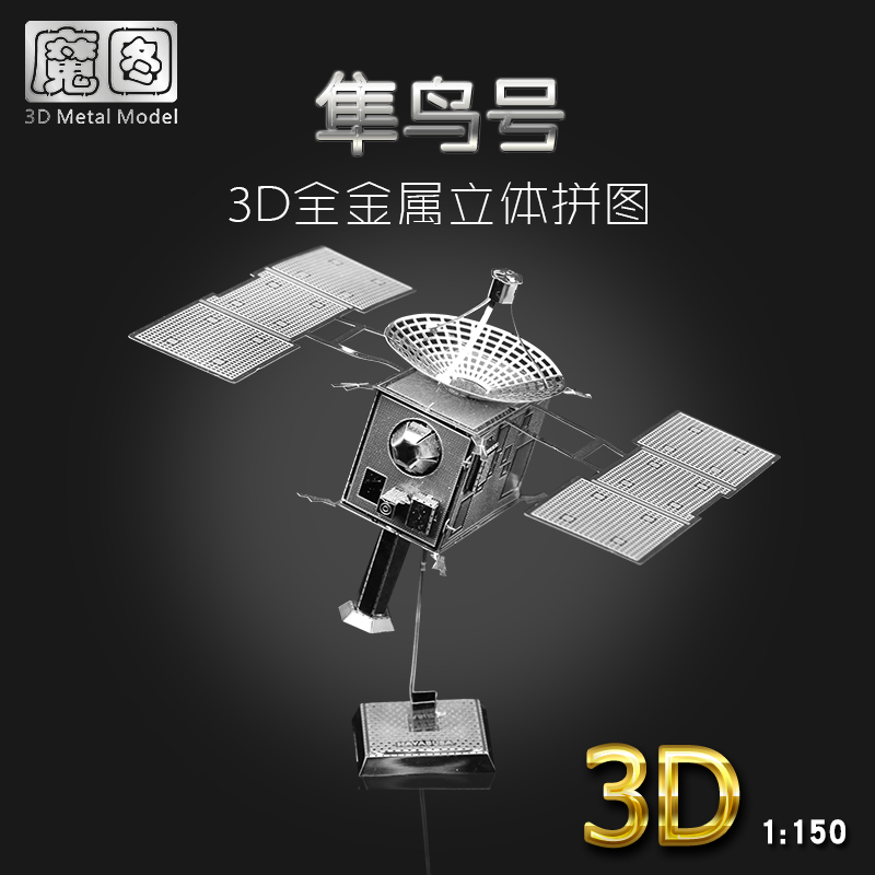 3D立体DIY金属建筑拼图摆件隼鸟号模型 拼装创意航天器全金属模型