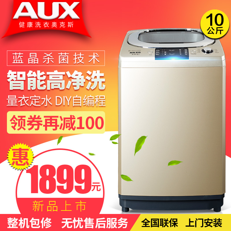 AUX/奥克斯 XQB100-AJ1598AS 10公斤波轮洗衣机全自动家用 联保