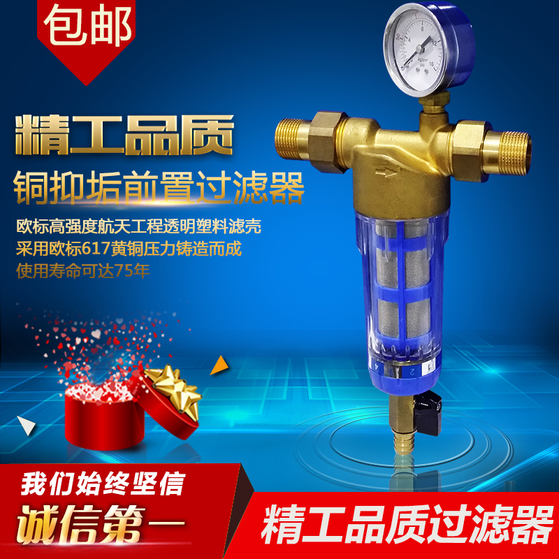 净水器前置阻垢过滤器黄铜压力铸造带压力显示净水设备