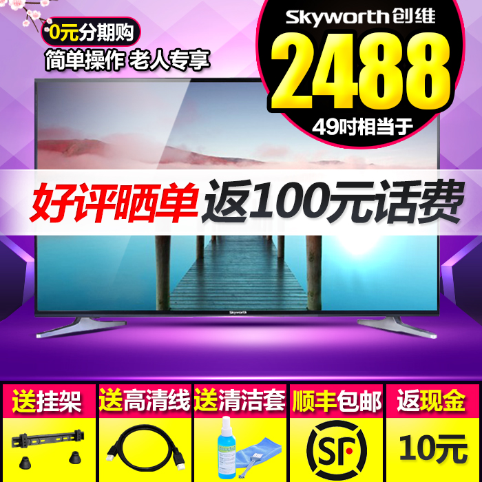 Skyworth/创维 49D9 49吋老人电视简约操作高清LED平板液晶电视