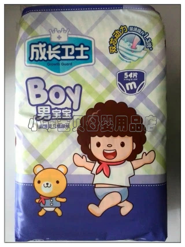 正品成长卫士男宝宝超薄婴儿纸尿裤M号54片 婴幼儿纸尿裤（大包）