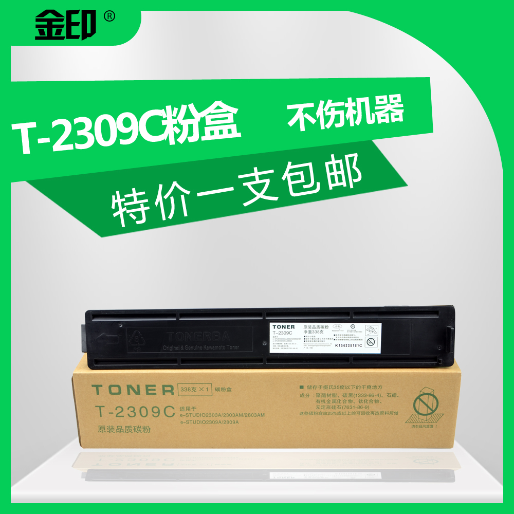 金印 适用东芝T-2309C粉盒 E-STUDIO 2303A 2803AM 2809A墨粉墨盒