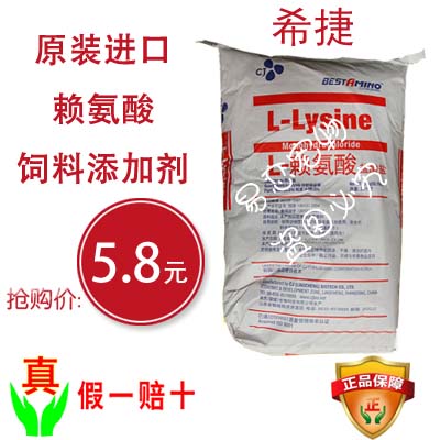 饲料级L赖氨酸含量98.5 韩国希杰 饲料原料 饲料添加剂批发 斤