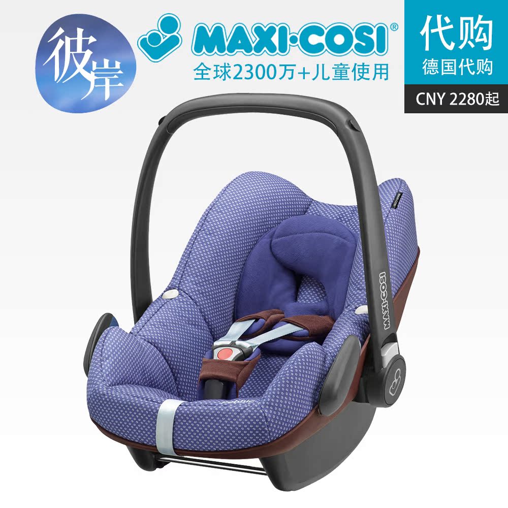 德国代购包邮 maxi-cosi迈可适Pebble汽车婴儿儿童提篮式安全座椅