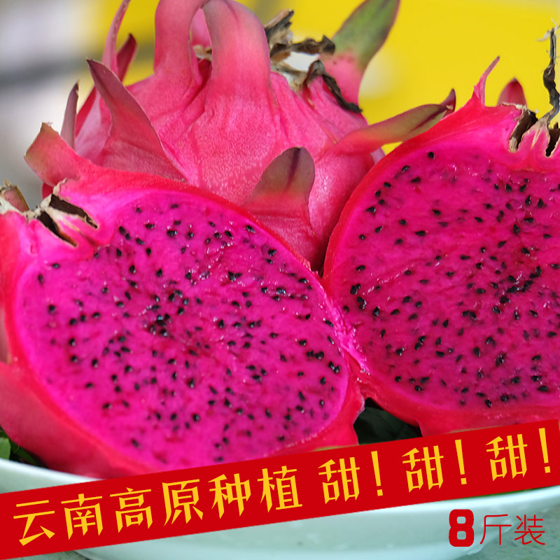 云南宾川高原生态红心火龙果 时令新鲜水果红肉火龙果8斤包邮超甜