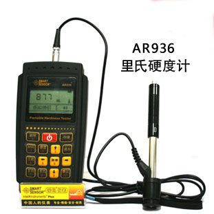 香港希玛 AR936 里氏硬度计 便携式硬度计 洛氏 金属硬度机