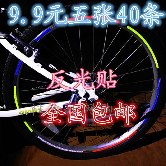 捷安特山地车轮胎反光贴自行车车轮钢圈贴纸夜间单车骑行装备配件