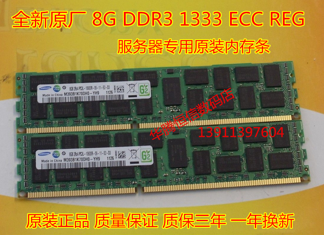 原厂 全新 三星 8G DDR3 1333 ECC REG PC3L-10600R 服务器内存