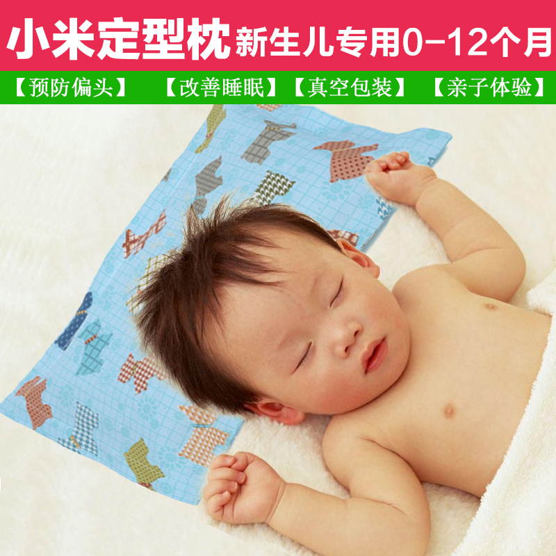 特价新生儿婴儿童宝宝卡通全棉防偏头定型防偏头0-1岁小米枕头