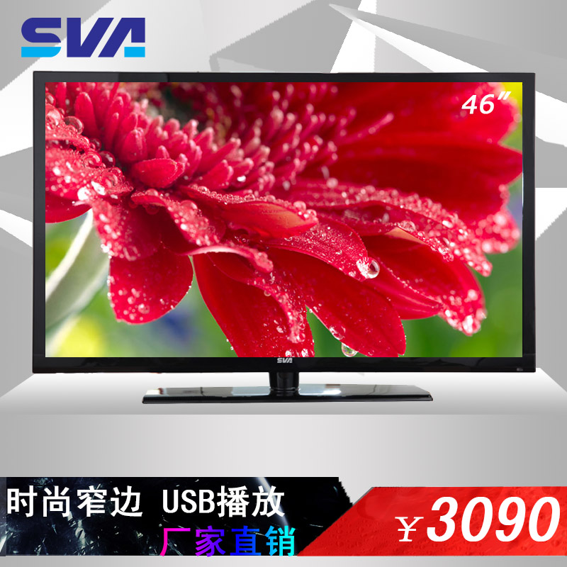 SVA/上广电 LE4691窄边LED液晶电视机大屏幕高清客厅专享