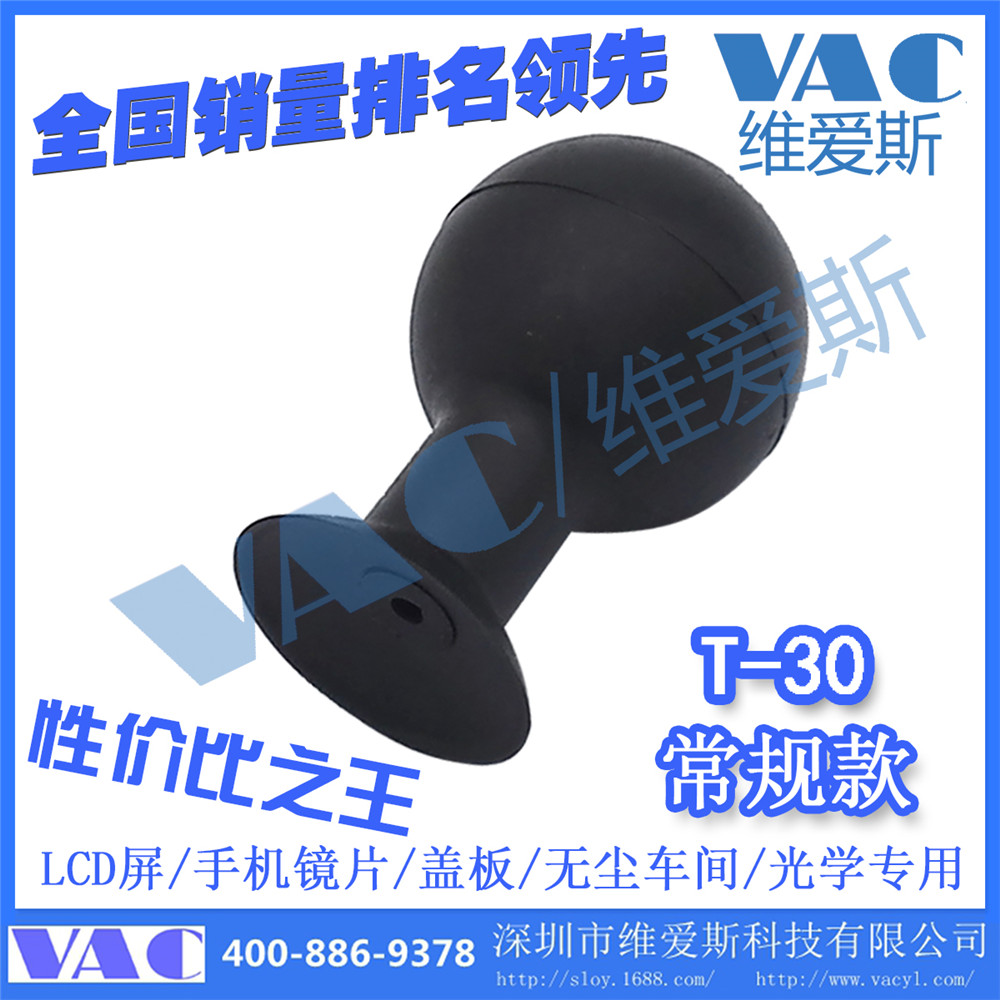 供应 热销产品VAC防静电真空吸球T-30ESD 玻璃吸球 镜片玻璃吸球