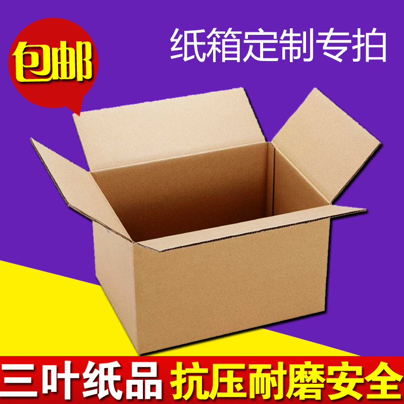 纸箱批发快递搬家打包发货包装小纸盒3层5层优质定做印刷箱子