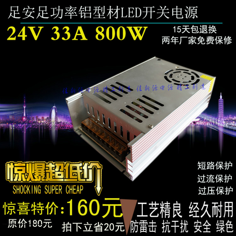 促销足安LED开关电源 24V 33A 800W监控变压器 灯箱灯具 工控设备