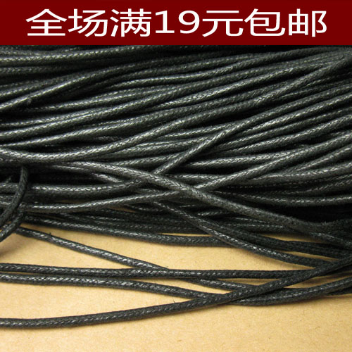 2毫米蜡绳批发黑色蜡线腊线腊绳10米手链绳项链绳编织绳挂绳吊坠