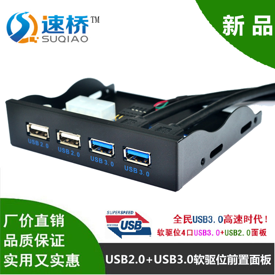USB3.0前置面板 9pin/19针转usb3.0+USB2.0软驱位前置面板转接卡