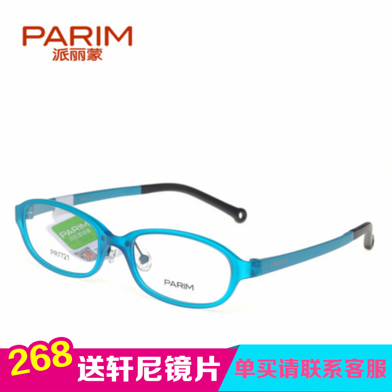 2016新款派丽蒙儿童眼镜架 全框AIR7超轻韧性近视眼镜框  PR7721