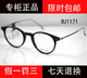 专柜正品BOLON暴龙男女 光学全框复古近视眼镜框架BJ1171密码防伪