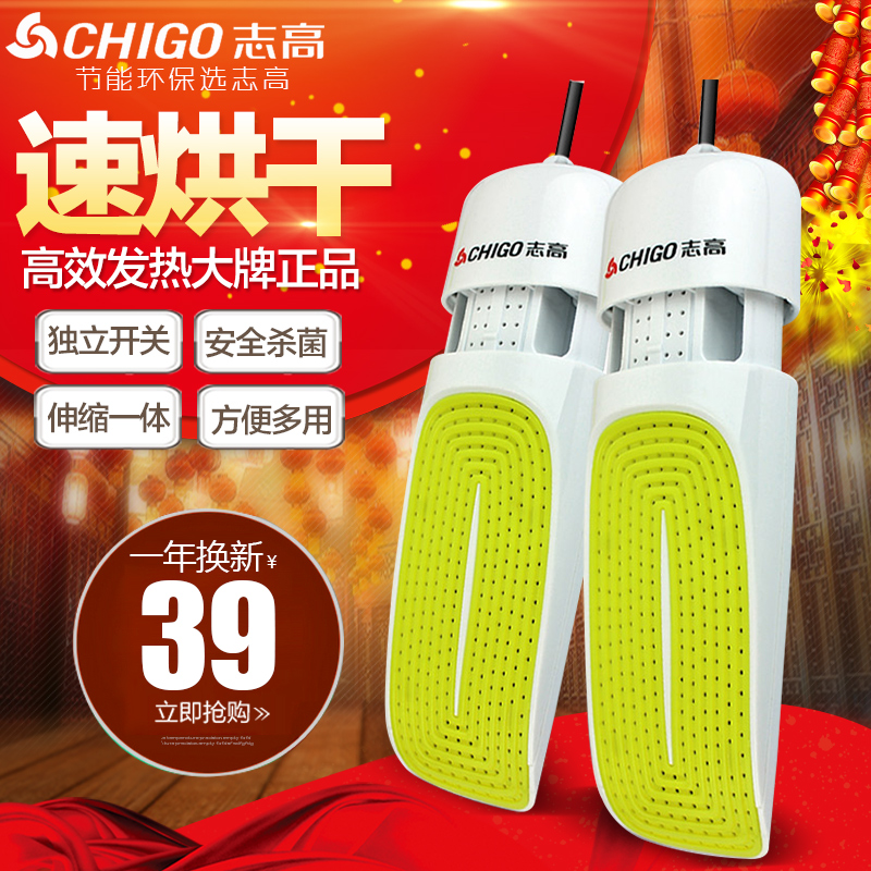 志高ZG-HX03干鞋器烘鞋器可伸缩暖鞋器烤鞋器除臭杀菌鞋子烘干器