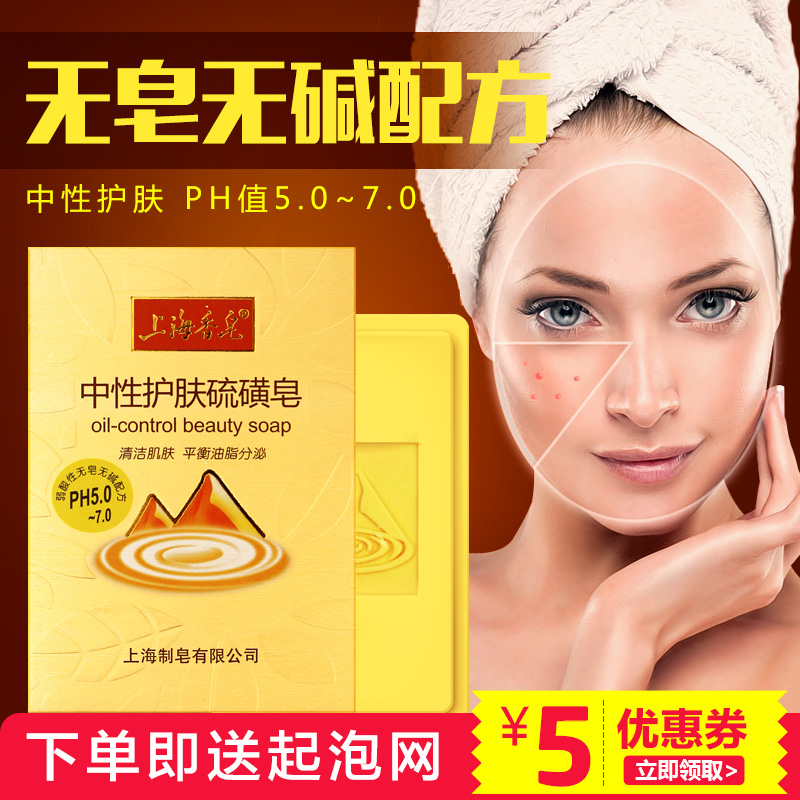 上海香皂 中性护肤硫磺皂 祛痘除螨皂 洗脸香皂 后背去痘 洁面皂