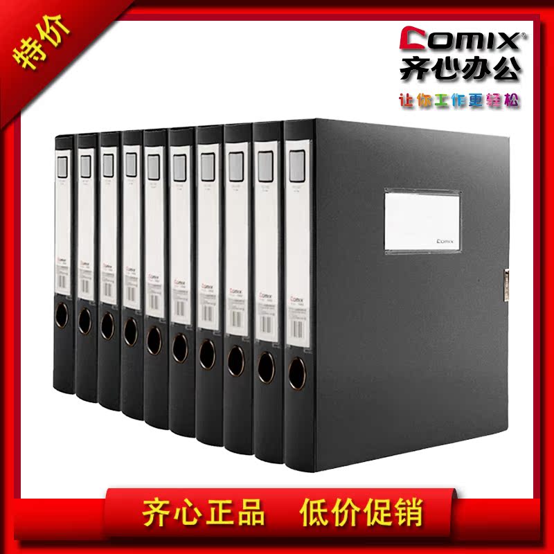Comix 齐心HC-55 黑色 齐心档案盒资料盒塑料文件盒 官方正品！