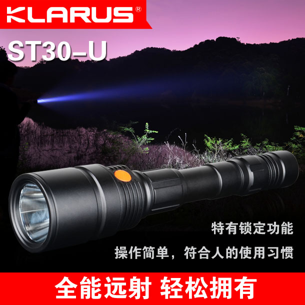 KLARUS凯瑞兹ST30U军工LED强光多功能手电筒防水户外SOS救援远射