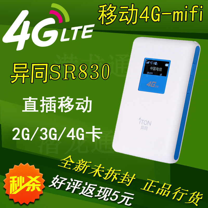 异同SR830-X9 4G路由器兼容移动3G4G网络 WiFi mifi终端广东全国