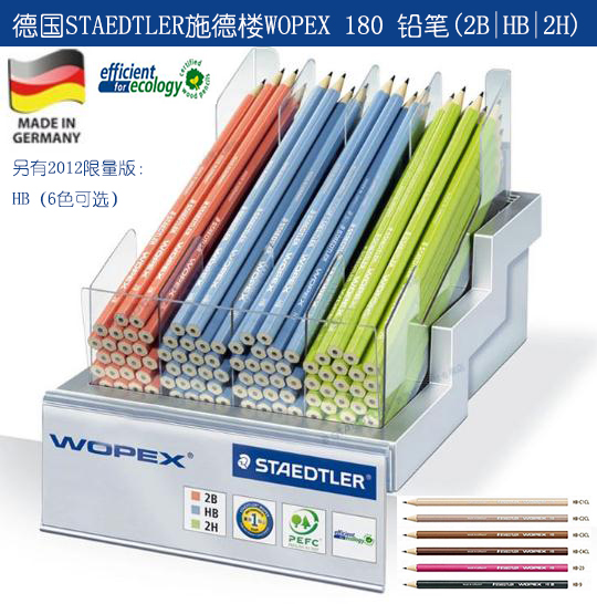 德国原装正品 施德楼STAEDTLER 180环保铅笔 wopex180 2H/HB/2B