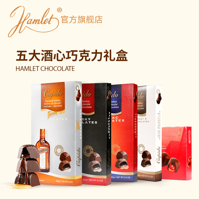 Hamlet威士忌/干邑/君度/樱桃/甜酒酒心巧克力礼盒装进口礼物生日
