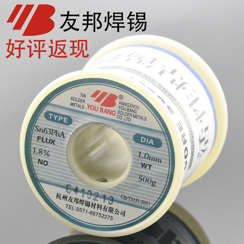 友邦焊锡丝高活性松香芯焊锡线低熔点63%含量 0.5 0.8 1.0mm锡丝