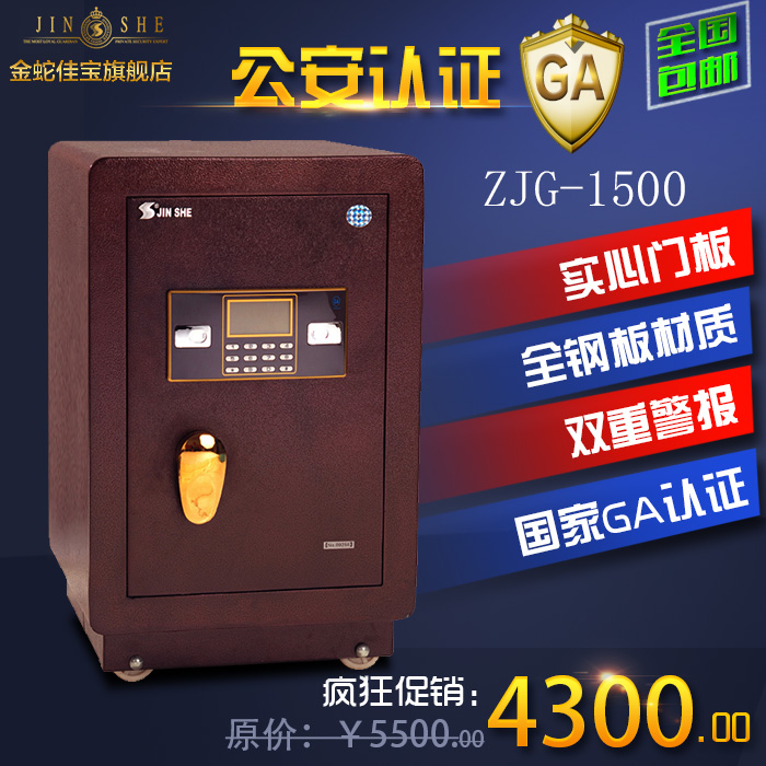金蛇3C电子保险柜紫金钢系列ZJG-1500