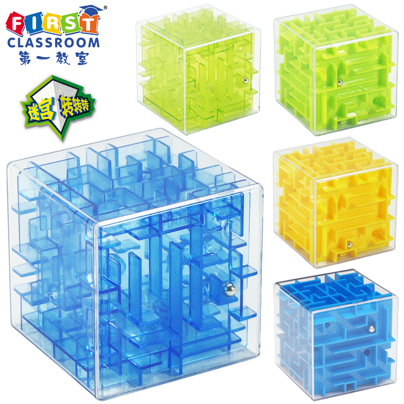 第一教室 幼儿园儿童3d迷宫球 旋转魔方 开发智力玩具男孩益智类