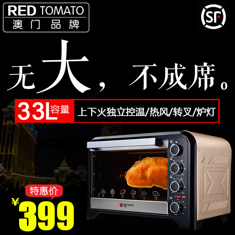 红蕃茄 HK-3504RCLF 烤箱 上下火独立控温 33L 热风 转叉 炉灯