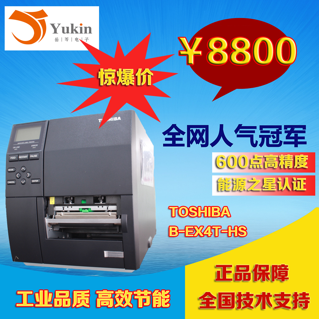 东芝条码打印机TOSHIBAB-EX4T2600DPI工业品质高性能高节能