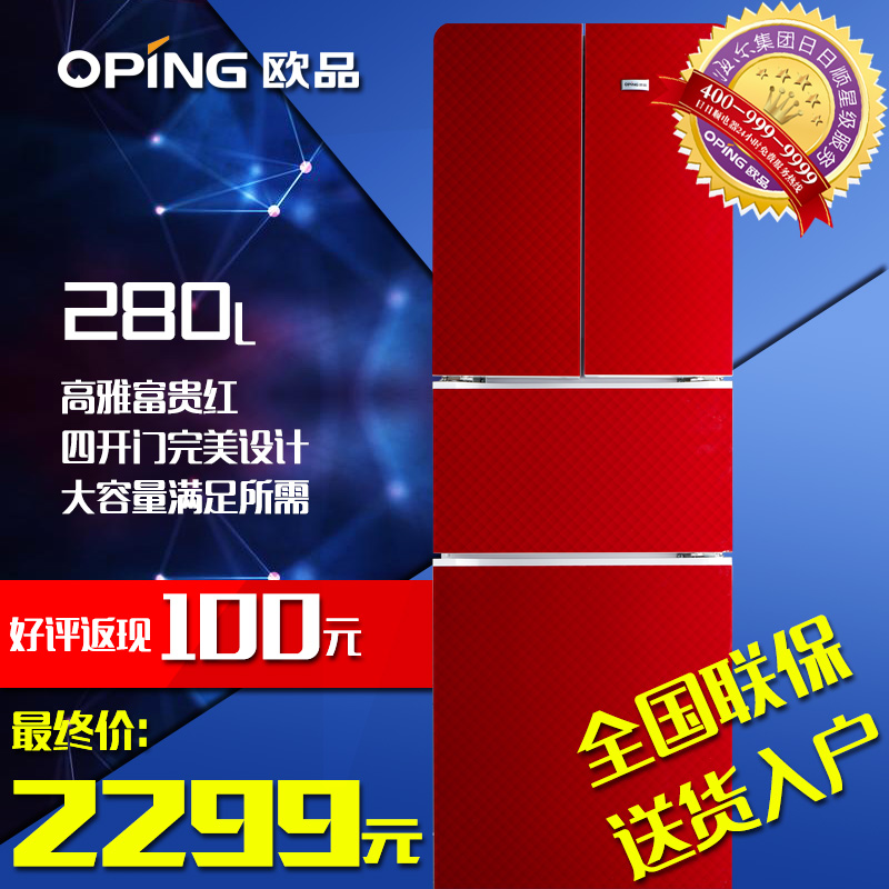 oping/欧品 BCD-280 电冰箱 对开门 四开门大冰箱 家用多开门冰箱