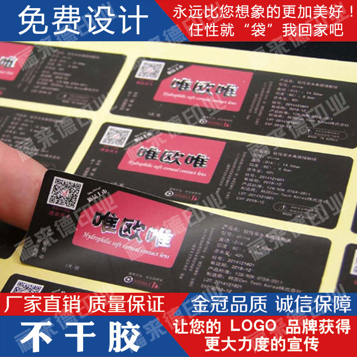 不干胶彩色印刷二维码PVC 透明标签LOGO贴纸定做贴标亚银烫金定制